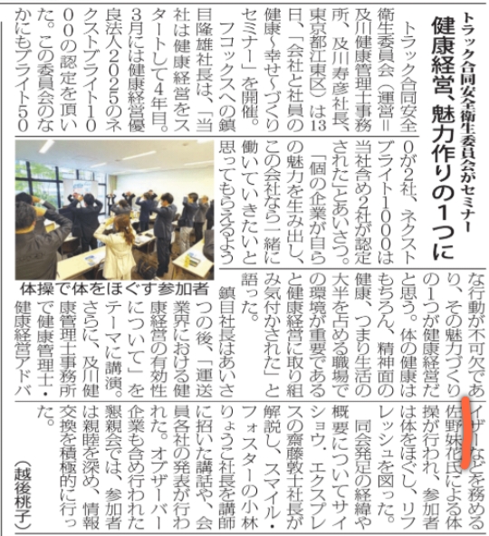 新聞掲載♪ 運送業 豊洲イベントで体操&司会運営を担当
